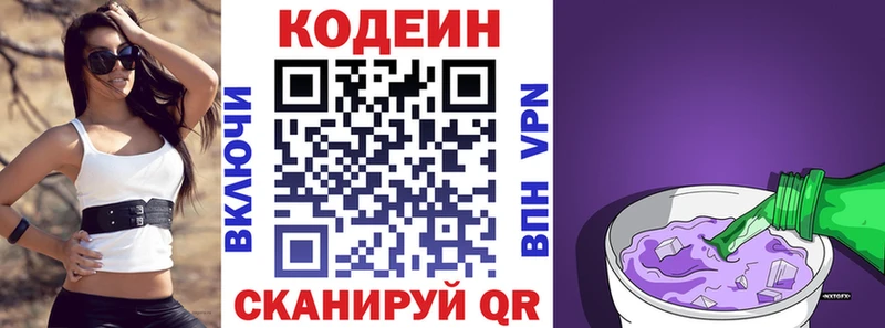 Кодеиновый сироп Lean Purple Drank  даркнет сайт  Россошь 